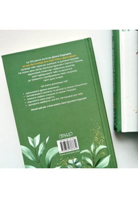 Рік духовної віднови : 365-денна молитва